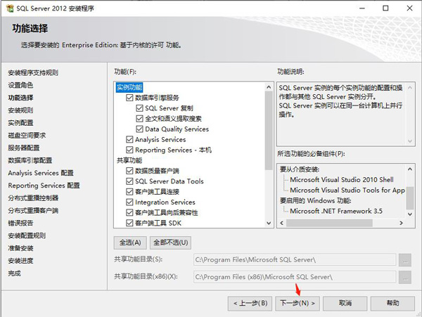 sql2012怎么安装-sql2012安装教程