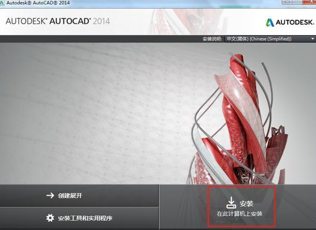 So installieren Sie cad2014 – Anleitung zur Installation von cad2014