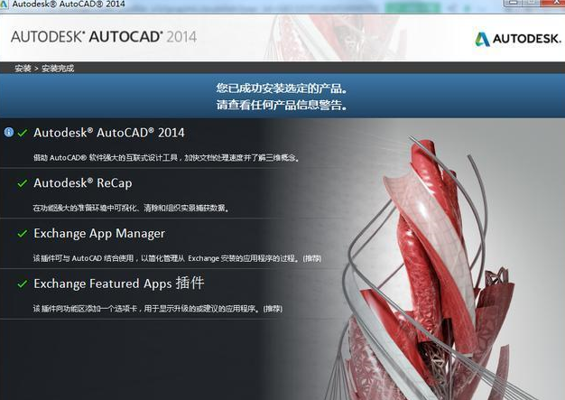 cad2014 のインストール方法 - cad2014 インストール チュートリアル