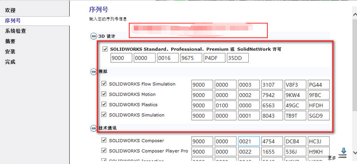 Solidworks2018 のインストール方法 - Solidworks2018 インストール チュートリアル