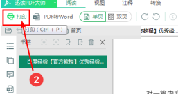 迅讀PDF大師如何列印-迅讀PDF大師列印的具體操作