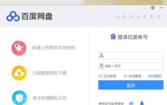 Comment utiliser Baidu Netdisk-Comment utiliser Baidu Netdisk