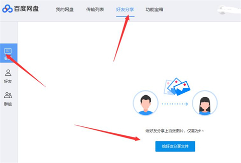 Comment utiliser Baidu Netdisk-Comment utiliser Baidu Netdisk