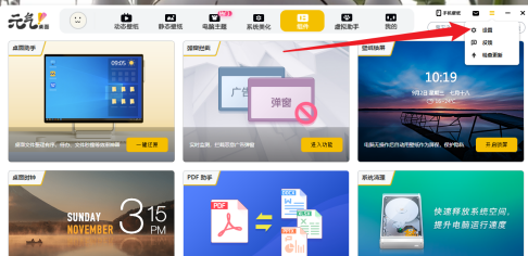 How to enable performance optimization mode on Yuanqi Desktop - How to enable performance optimization mode on Yuanqi Desktop