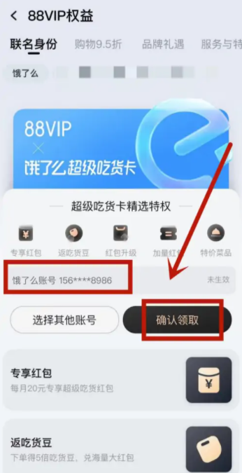 Comment devenir membre Ele.me sur Taobao 88vip