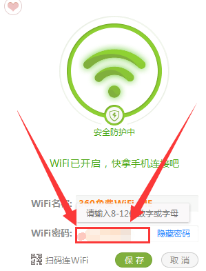 360 Free WiFiのパスワードを変更する方法-360 Free WiFiのパスワードを変更する方法