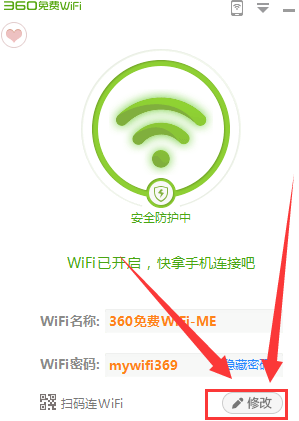 360 Free WiFiのパスワードを変更する方法-360 Free WiFiのパスワードを変更する方法