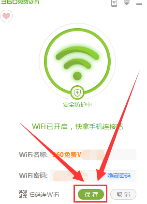 360免费WiFi如何修改密码-360免费WiFi修改密码的方法