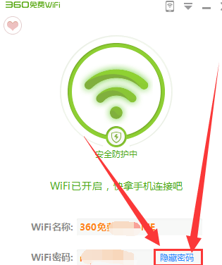 360免费WiFi如何修改密码-360免费WiFi修改密码的方法