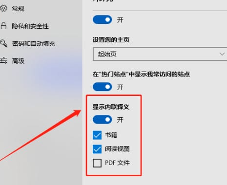 Microsoft Edge怎么显示内联释义-Microsoft Edge显示内联释义的方法