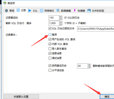 HeidiSQL怎麼關閉錯誤-HeidiSQL關閉錯誤的操作方法