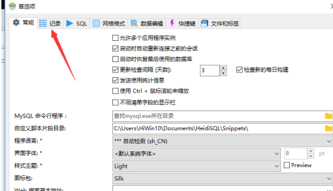 HeidiSQL怎麼關閉錯誤-HeidiSQL關閉錯誤的操作方法