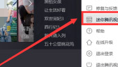 Comment ouvrir Mini Tencent Video dans Tencent Video - Comment ouvrir Mini Tencent Video dans Tencent Video