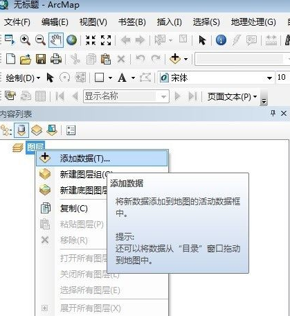 ArcGIS에 데이터를 추가하는 방법-ArcGIS에 데이터를 추가하는 방법