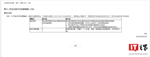 京东修订《包邮规则》：除偏远地区外，3 月 19 日起普及“满 59 元包邮”