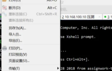 Xshell如何配置图形界面-Xshell配置图形界面的方法