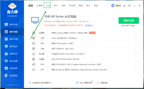 How does Master Lu check the memory voltage information - Master Lu checks the memory voltage information