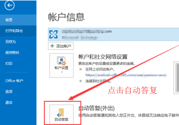 Outlook 2013 で自動返信を設定する方法 - Outlook 2013 で自動返信を設定する方法