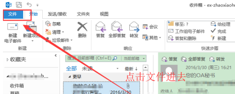 Outlook 2013 で自動返信を設定する方法 - Outlook 2013 で自動返信を設定する方法