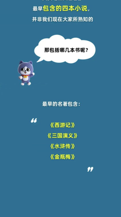 淘宝網大勝者 3 月 5 日: 次の本のうち、最初の 4 つの古典に含まれていないのはどれですか?