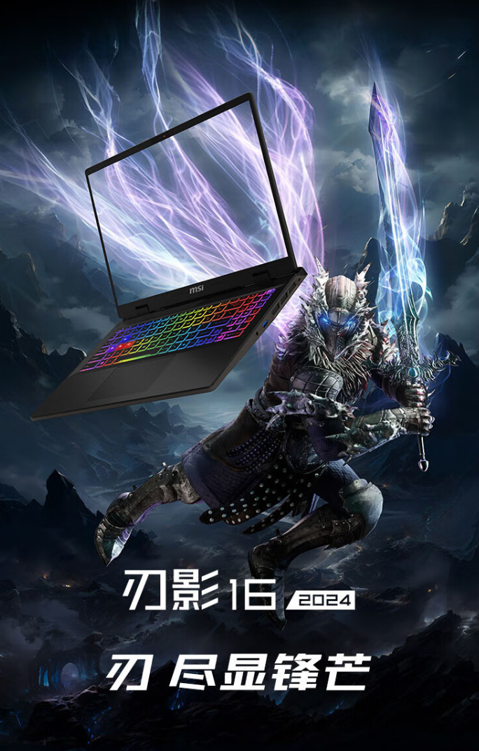 微星刃影 16/17 2024 游戏本上架预售：i7-14700HX + RTX 4060/4070，7799 元起