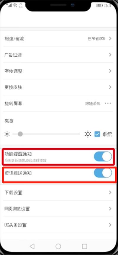 uc浏览器怎么关闭推送消息