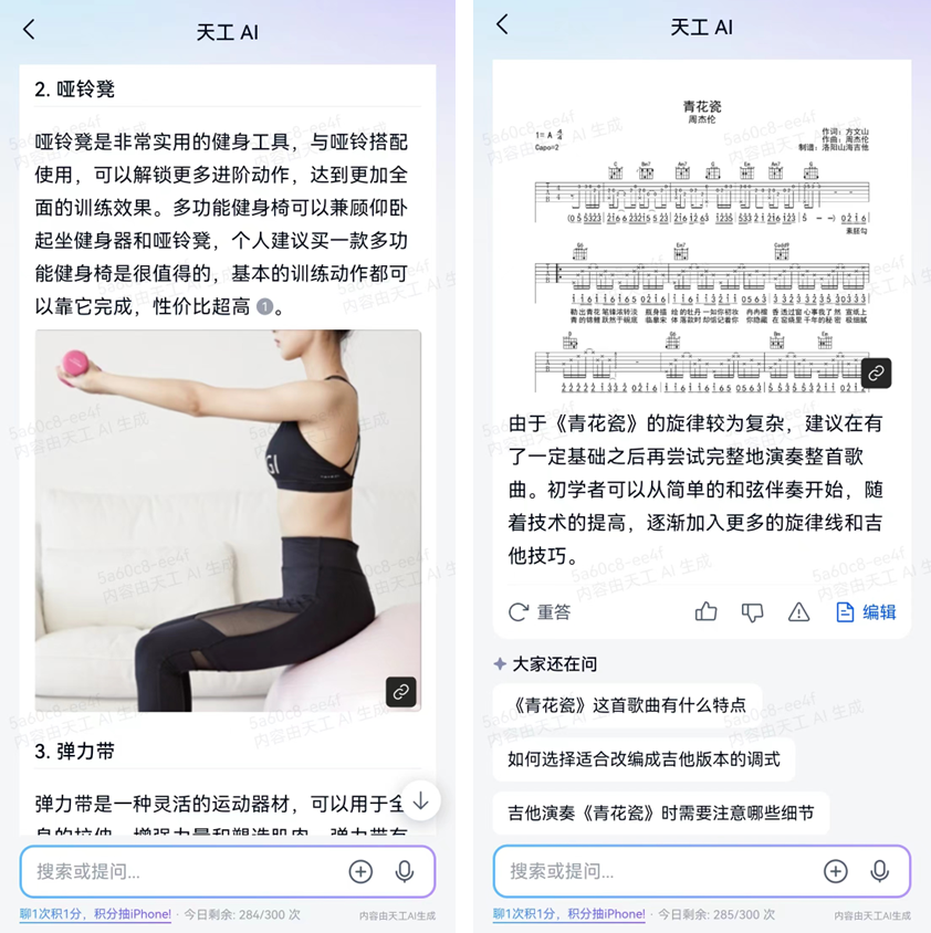 Lets talk about Chinas first AI search product—Tiangong AI