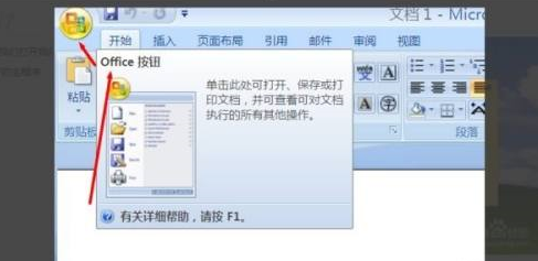 office2007如何啟用宏-office2007啟用巨集的方法