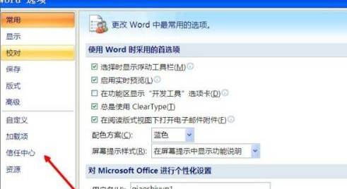 office2007如何啟用宏-office2007啟用巨集的方法