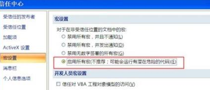 office2007如何啟用宏-office2007啟用巨集的方法