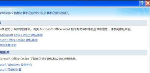 office2007如何啟用宏-office2007啟用巨集的方法