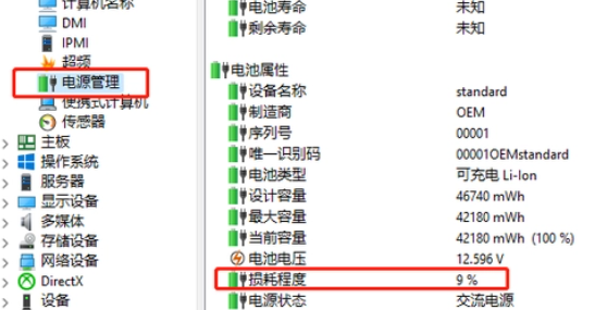 筆記型電腦電池損耗在哪裡看