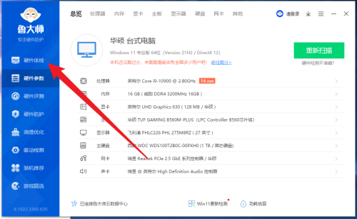 How does Master Lu conduct a hardware physical examination-Master Lu’s method of performing a hardware physical examination