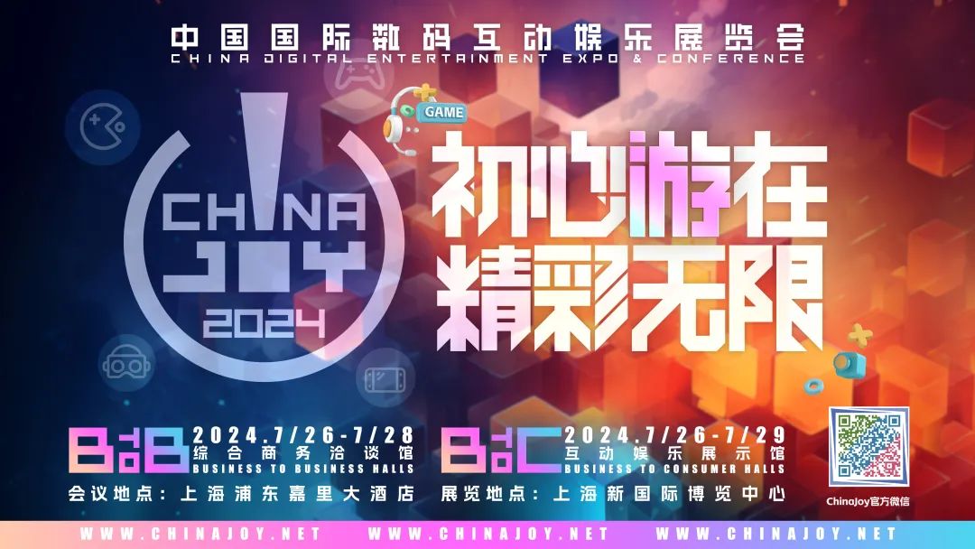 光阴似水，初心不改！2024 ChinaJoy 硬核游戏展区火热招商中！