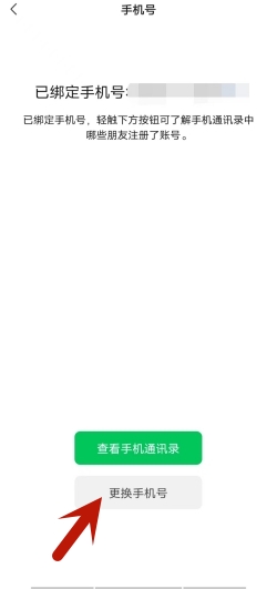 Comment dissocier un numéro de téléphone mobile sur WeChat ? Étapes pour dissocier le numéro de téléphone mobile de WeChat