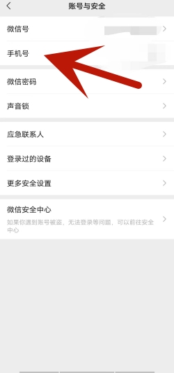 Wie entbinde ich eine Mobiltelefonnummer auf WeChat? Schritte zum Entbinden der Mobiltelefonnummer von WeChat