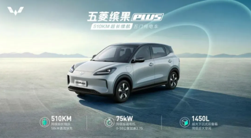 Le SUV purement électrique Wuling Bingo PLUS sera lancé demain, avec une autonomie de 510 km, démontrant sa forte force