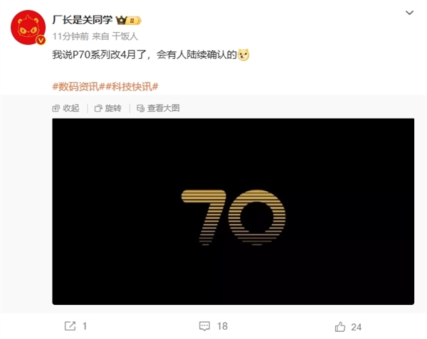 曝华为P70系列延期发布!新一代麒麟5G旗舰4月见