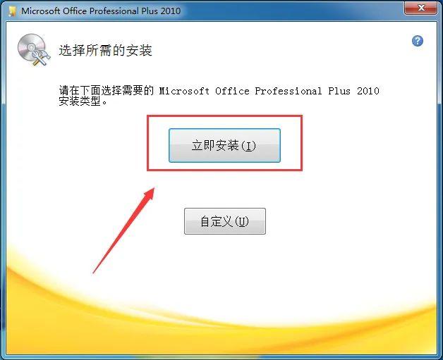 office2010如何啟動-office2010啟動教程