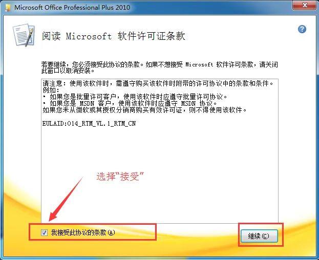 Cara mengaktifkan tutorial pengaktifan office2010-office2010