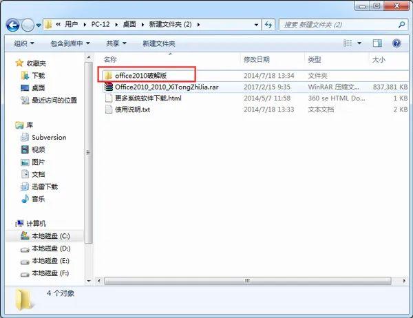 office2010如何啟動-office2010啟動教程