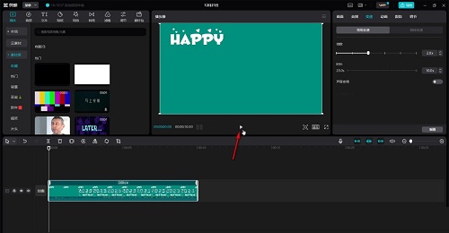 How to adjust the video speed in the computer version of Cutout - How to adjust the video speed in the computer version of Cutout