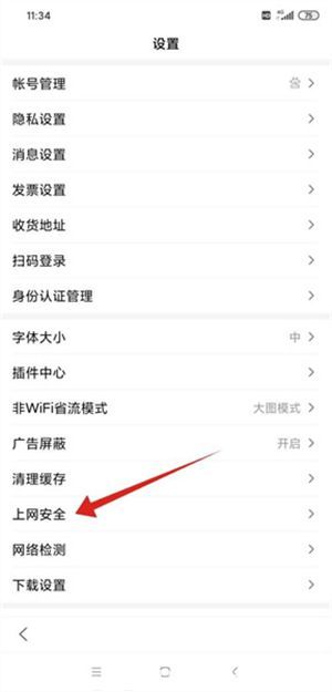 Comment ignorer les avertissements de sécurité sur mobile Baidu