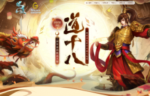 新版电脑、京东卡大派送！《问道》新服福利别错过！