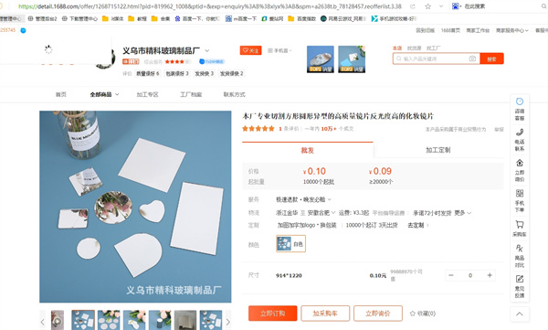 Alibaba Web版でリンクを共有する方法