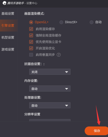 Comment configurer OpenGL+ sur Tencent Mobile Game Assistant - Comment configurer OpenGL+ sur Tencent Mobile Game Assistant