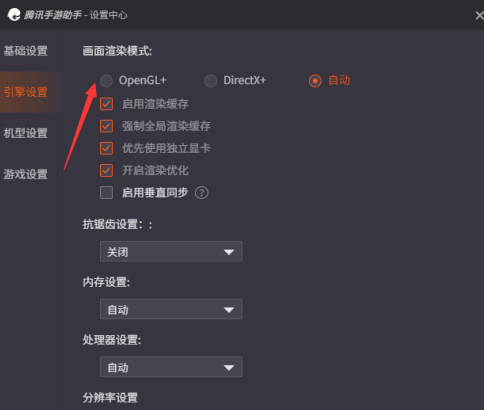 How to set up OpenGL+ on Tencent Mobile Game Assistant - How to set up OpenGL+ on Tencent Mobile Game Assistant