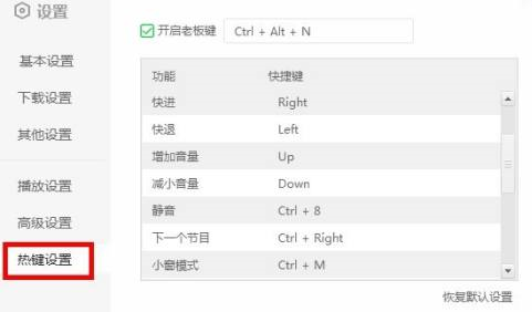 爱奇艺播放器怎样查看快捷键-爱奇艺播放器查看快捷键的方法