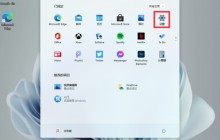 win11电脑配置在哪里看？win11电脑配置信息怎么查找方法