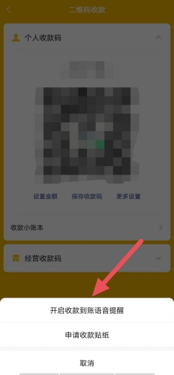 How to set up voice broadcast for WeChat payment? WeChat payment voice broadcast setting steps